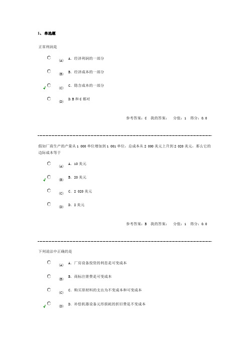 南京财经大学西方经济学精编