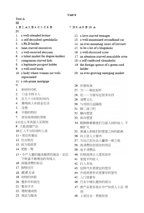 经典报刊英语综合教程Unit-8答案.docx