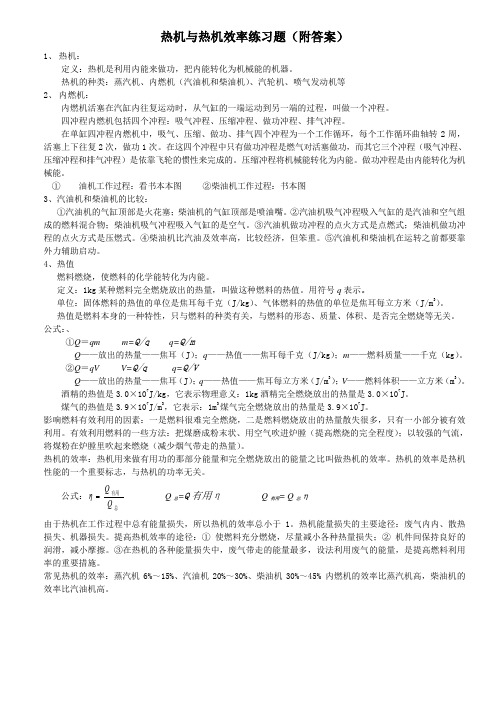 热机与热机效率练习题含答案