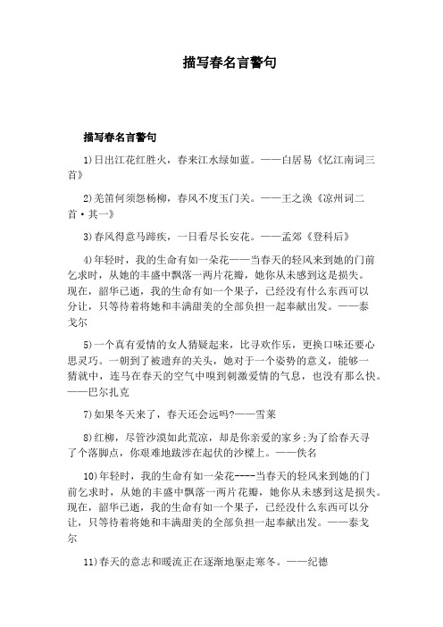描写春名言警句