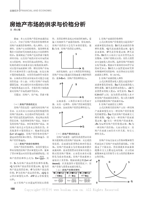 房地产市场的供求与价格分析