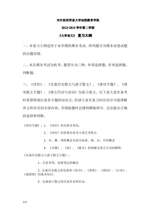 对外经济贸易大学远程教育大学语文答案(绝对正宗)