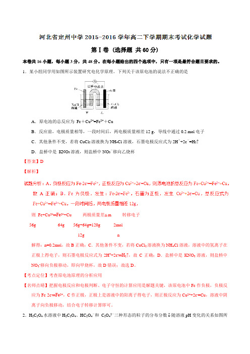 精品：【全国百强校】河北省定州中学2015-2016学年高二下学期期末考试化学试题(解析版)