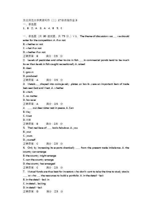 东北师范大学英语写作(二)17秋在线作业3-3