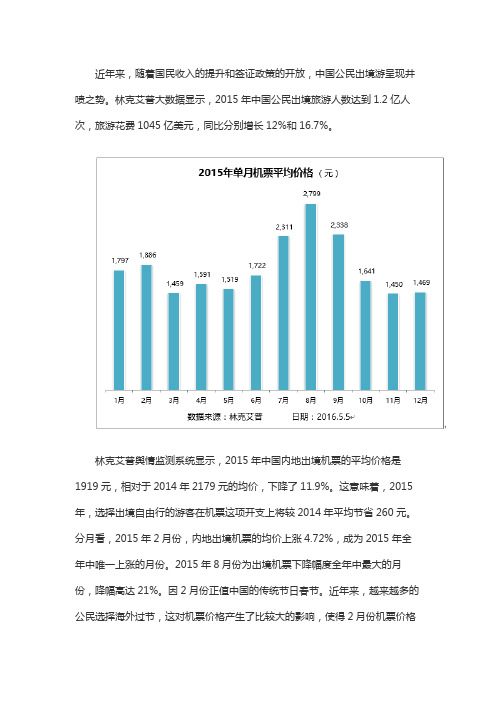 大数据看出境机票