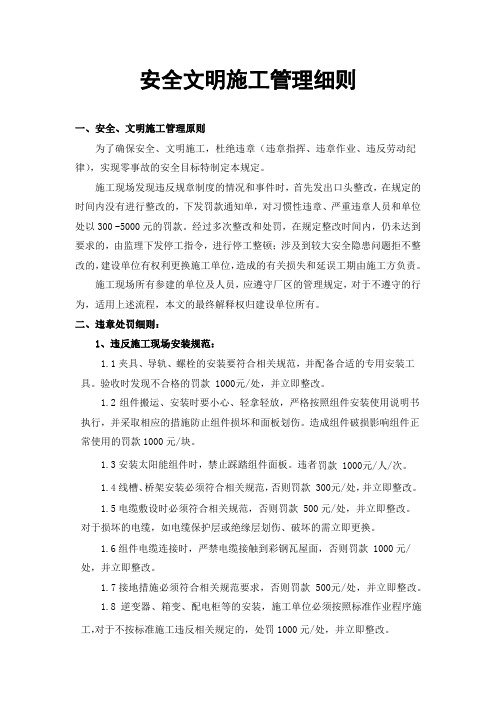 分布式光伏项目安全文明施工管理细则