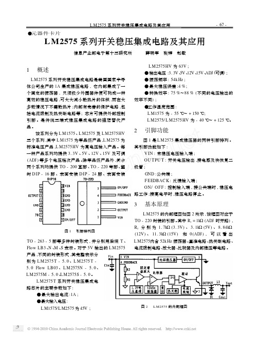 LM2575系列开关稳压集成电路及其应用