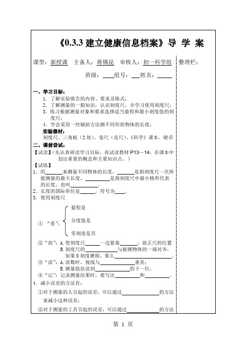 2019精选教育华师大版七年级科学上册导学案033建立健康信息档案.doc