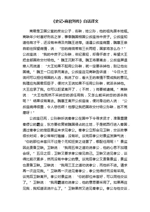 《史记·商君列传》白话译文