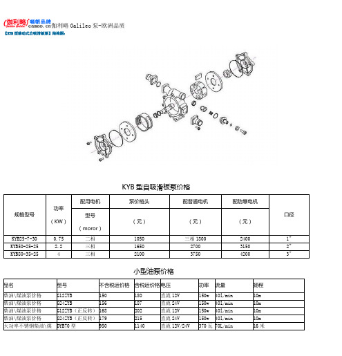 KYB型移动式自吸滑板泵结构图及价格