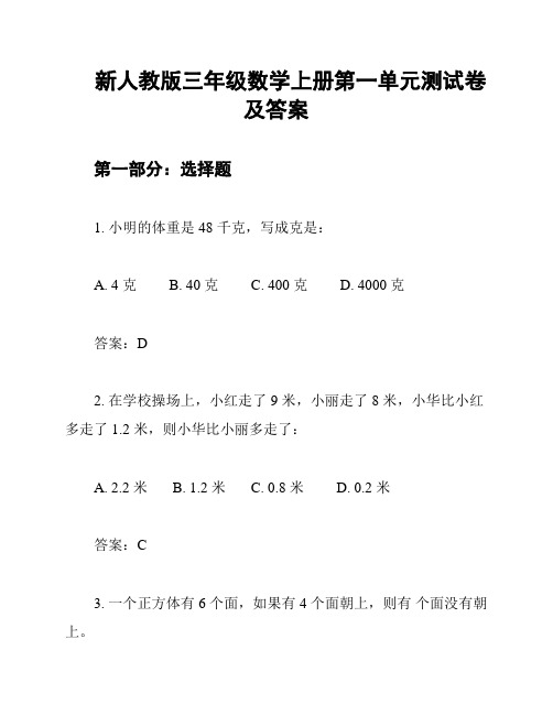 新人教版三年级数学上册第一单元测试卷及答案