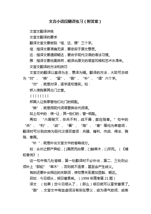 文言小语段翻译练习（附答案）