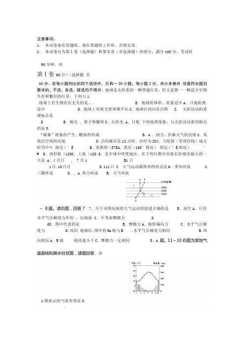 完整word高中地理必修一期末考试试题含答案