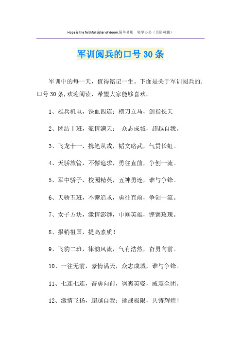 军训阅兵的口号30条