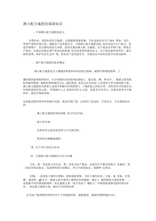 测土配方施肥的基础知识