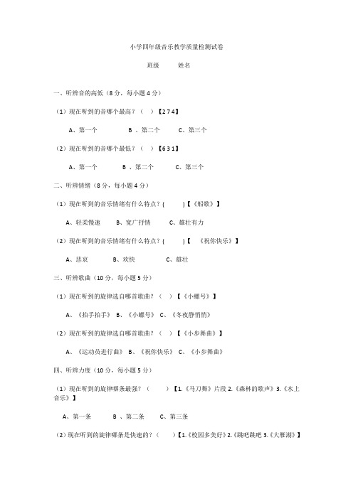 小学四年级音乐教学质量检测试卷25