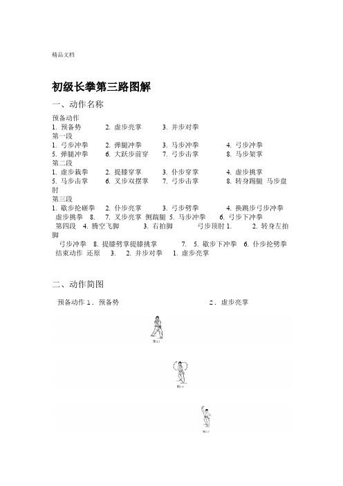 三路长拳简图教学提纲