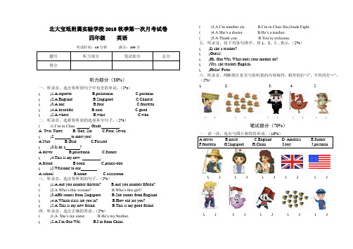 2018年精通版四年级上册英语第一次月考试卷B