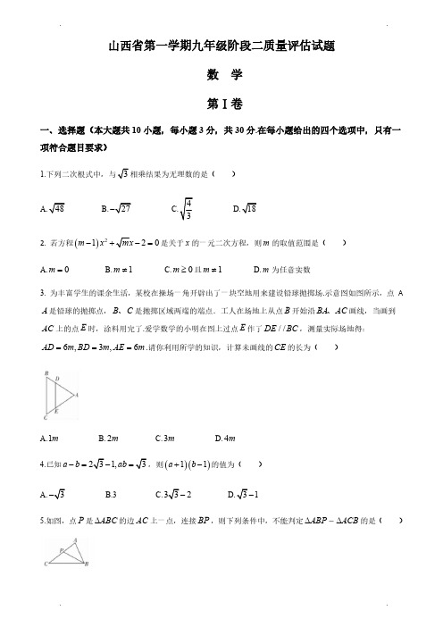 山西省(晋城地区)第一学期九年级期中质量评估试题· 数学试卷