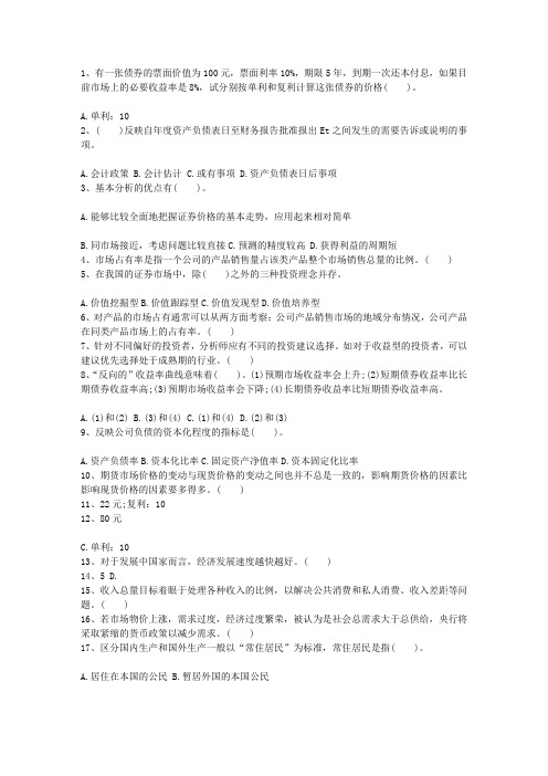 2012年湖南省证券从业考试证券投资基金真题及答案考试题库