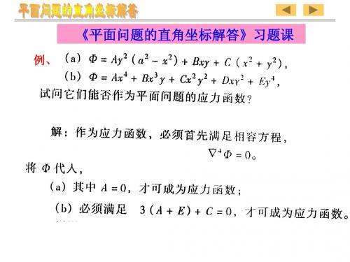 弹性力学第三版 第三章例题