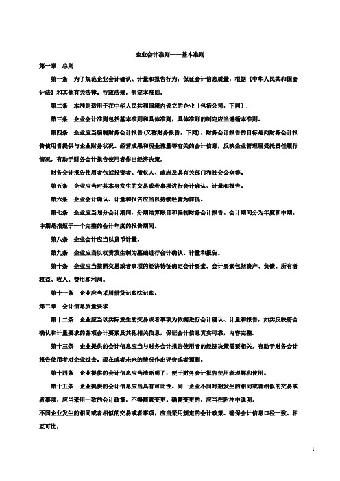 最新企业会计准则(完整版)