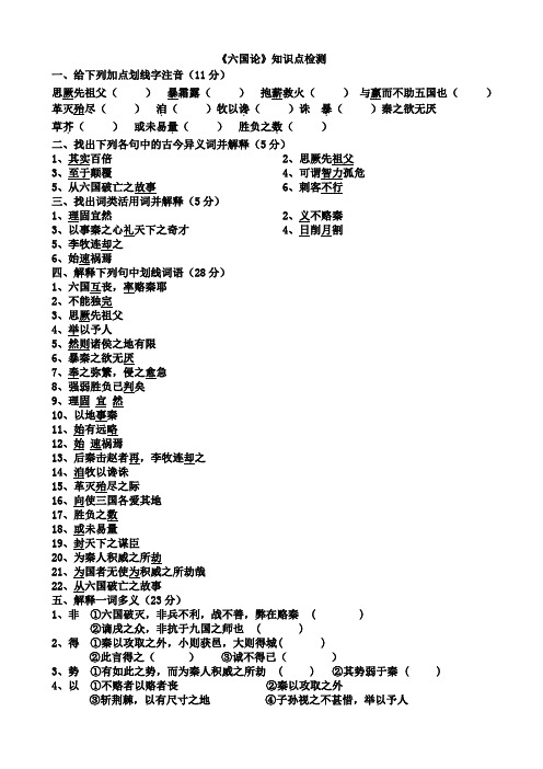 六国论   祭十二郎文    检测及答案