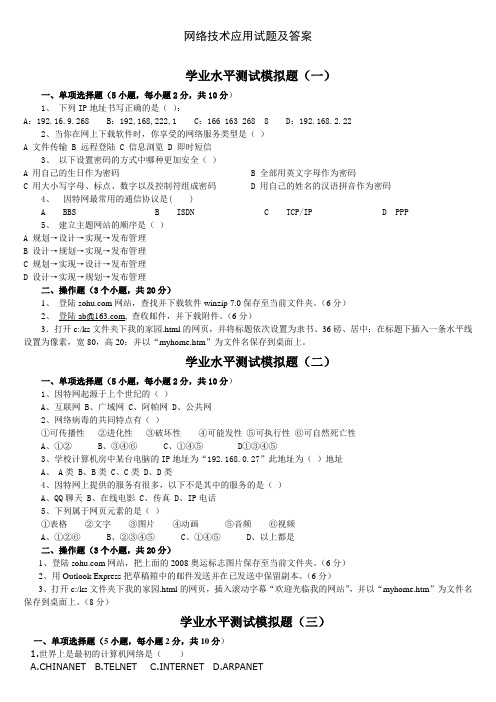 网络技术应用试题及答案