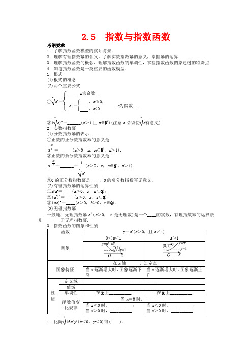 高考数学一轮复习 第二章 函数2.5指数与指数函数教学案 理  