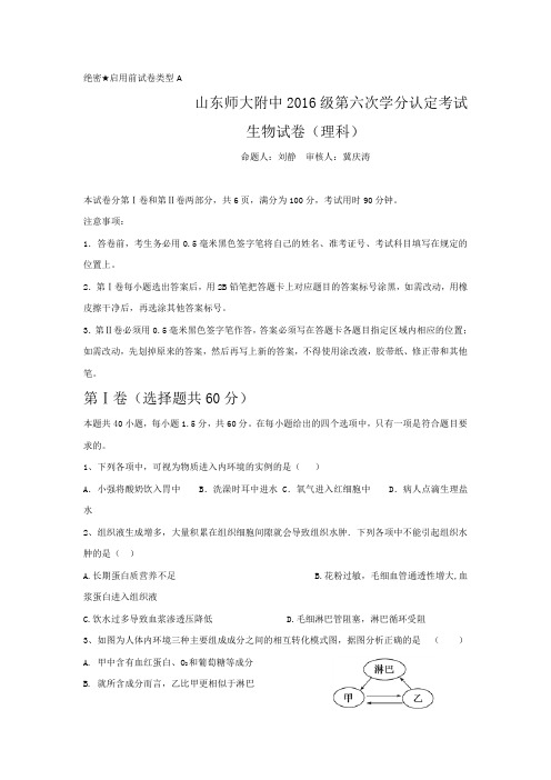 山东省2019-2020学年高二上学期学分认定(期末)考试生物(理)试题含答案