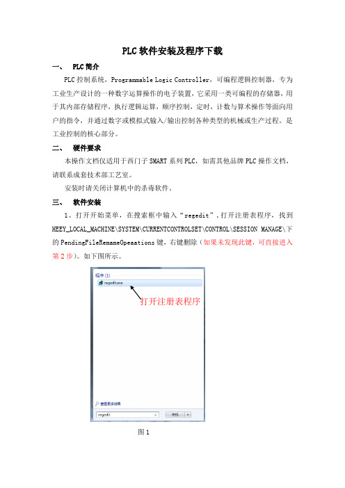 PLC安装及操作文档