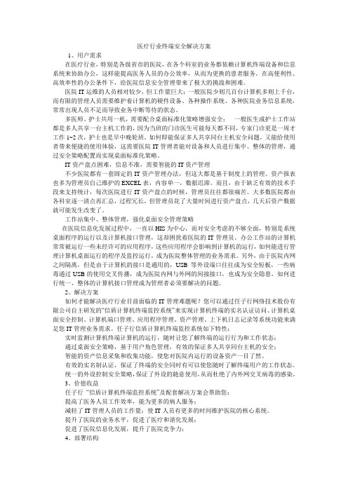 医疗行业终端安全解决方案