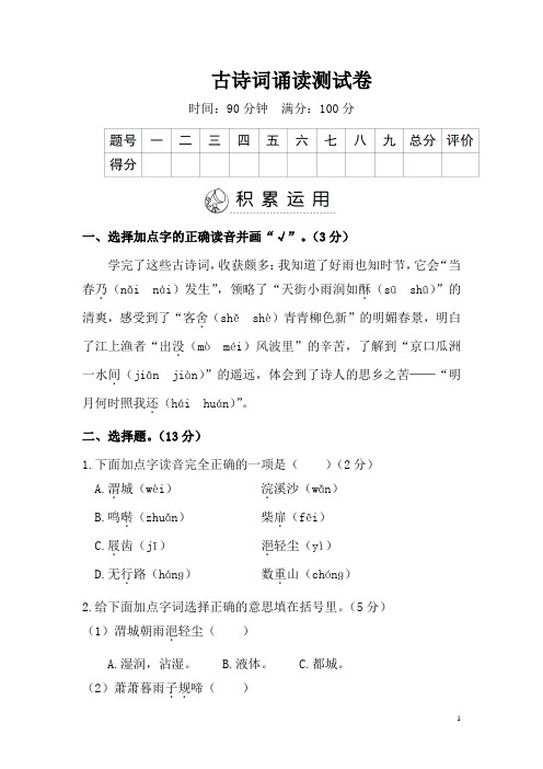 初中语文 古诗词测试卷(含答案)