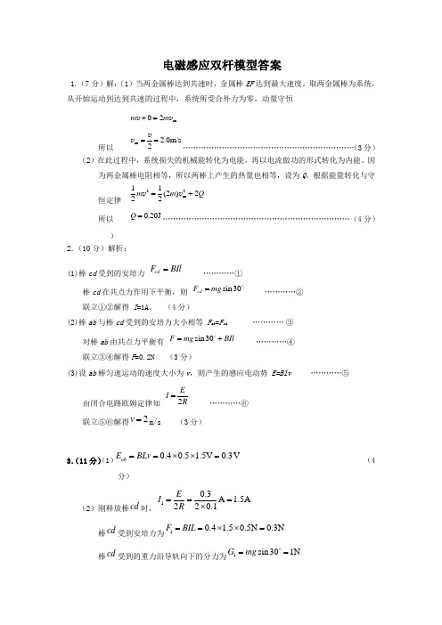 电磁感应双杆模型专项训练答案