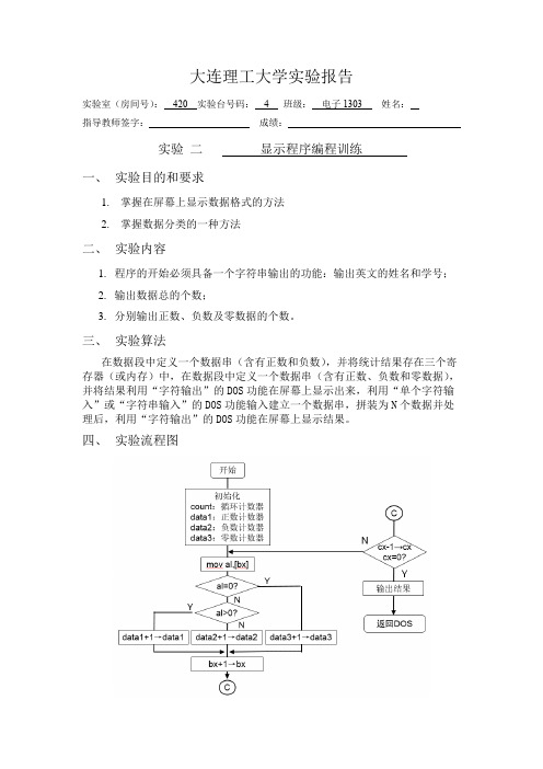 大连理工大学计算机原理实验二报告