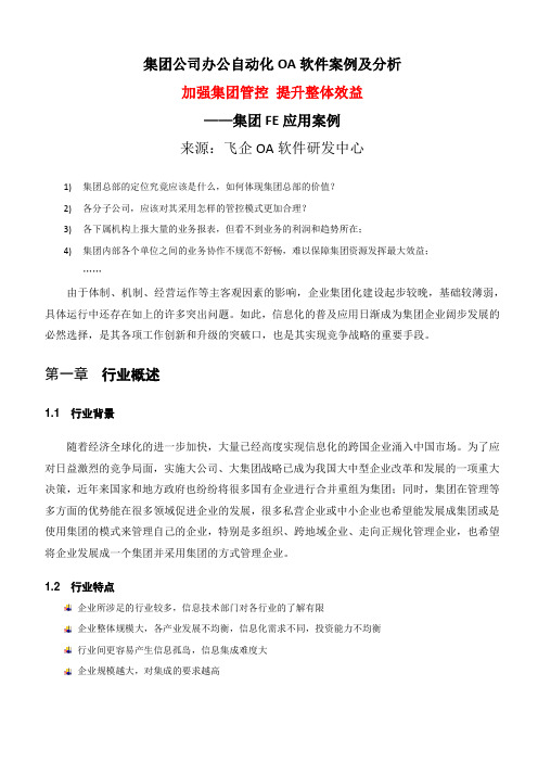 飞企协同OA产品(集团企业)