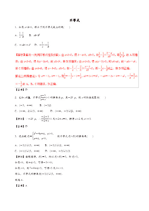 2019年高考数学考纲解读与热点难点突破专题06不等式热点难点突破理含解析