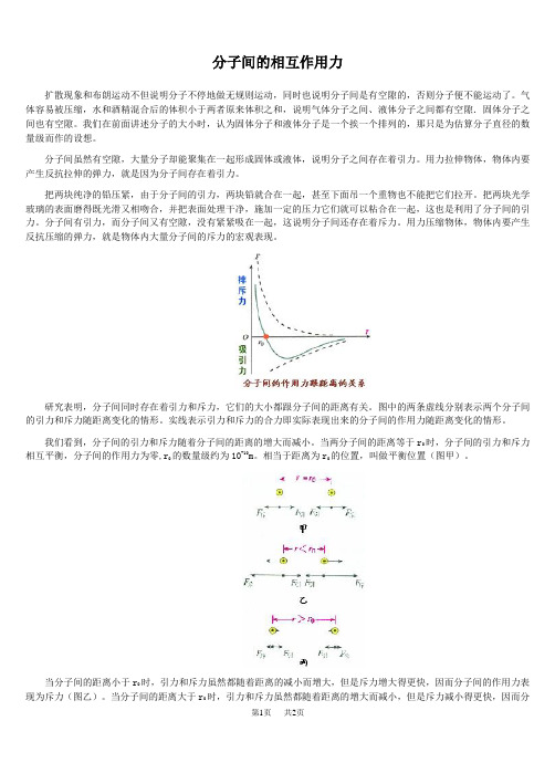 高中物理 分子间的相互作用力