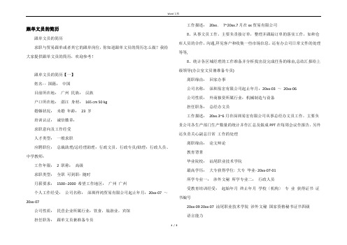 跟单文员的简历