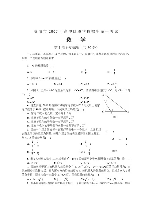 四川资阳中考数学试题(含答案)