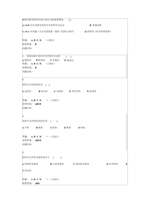 组织行为学随堂练习答案