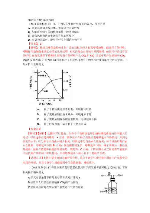 2013年2015年高考题