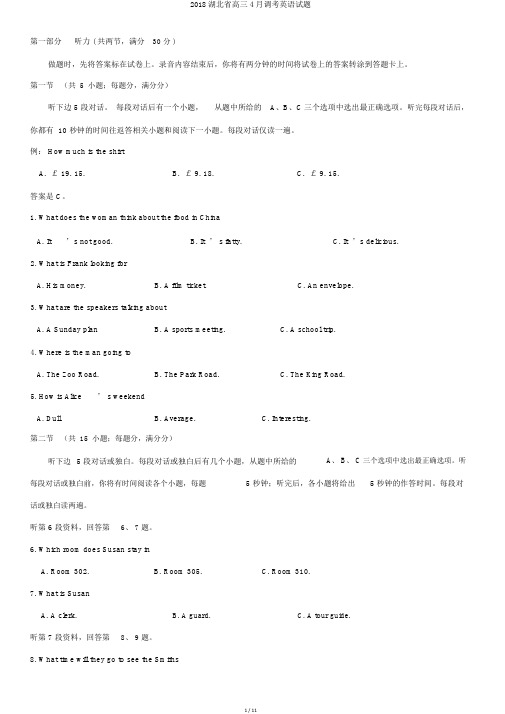 2018湖北省高三4月调考英语试题