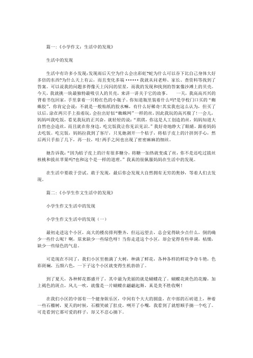 学习生活中的发现作文