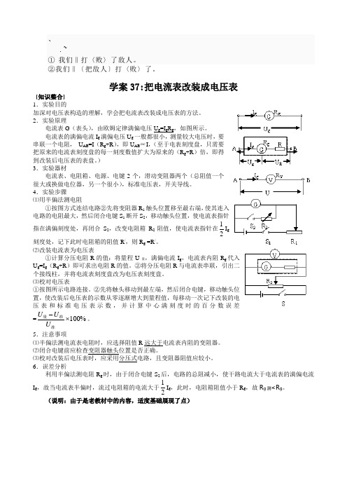 0wr%gzpq把电流表改装成电压表学案