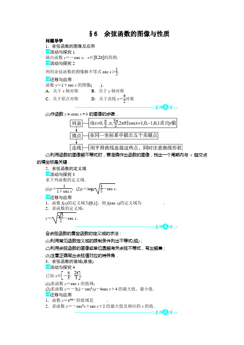 高中数学必修4北师大版 余弦函数的图像与性质 学案2