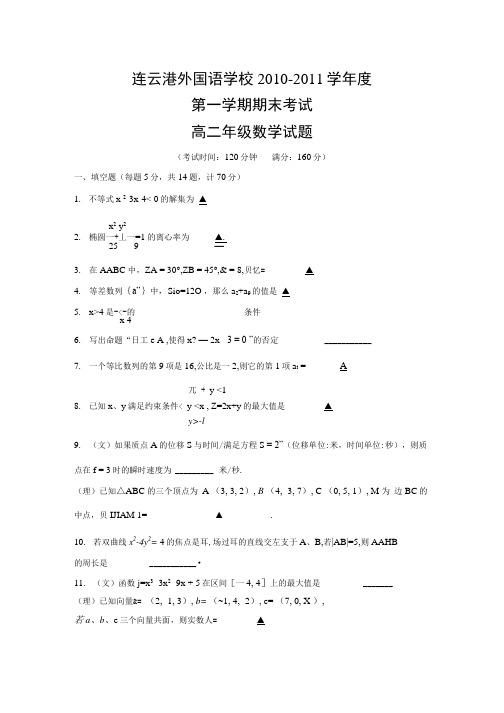 苏教版高中数学(必修5)期末测试题(一).doc