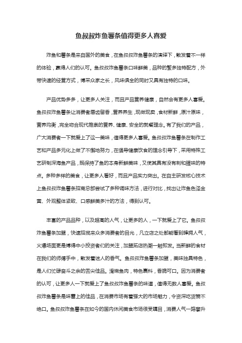 鱼叔叔炸鱼薯条值得更多人喜爱