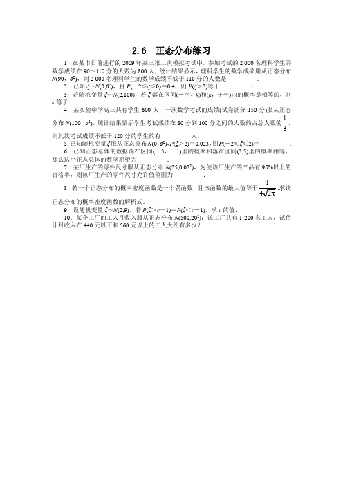 数学选修2-3课后训练：2.6 正态分布 含解析 精品