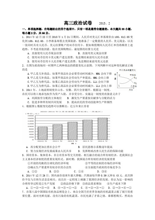 江苏省扬州中学2014-2015学年高三下学期开学考试 政治 Word版含答案